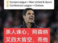 开云体育-阿森纳球员伤情恶化，或将缺席下场对阵