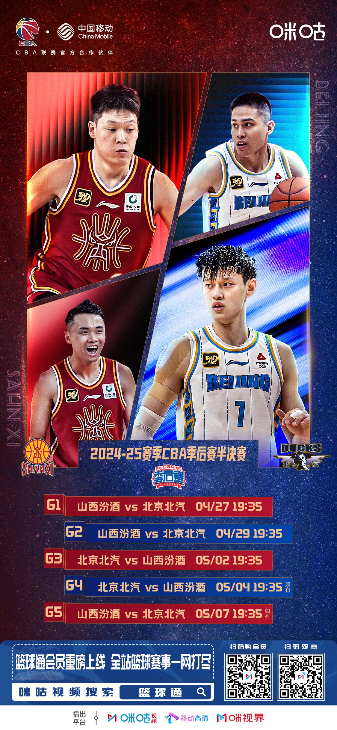 山东男篮豪胜北京队，取得关键胜利