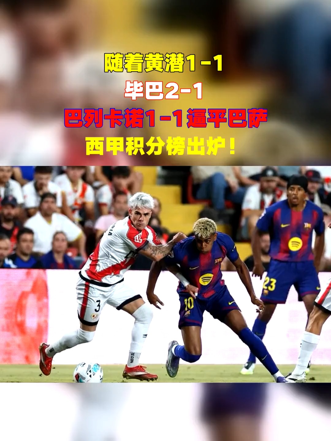 巴列卡诺客场负于对手，积分榜后段困局难解的简单介绍